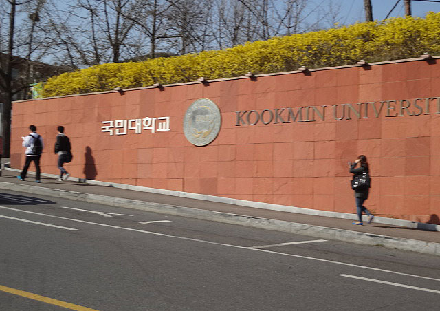 韩国语学堂大起底之"国民大学(首尔)-语学院"