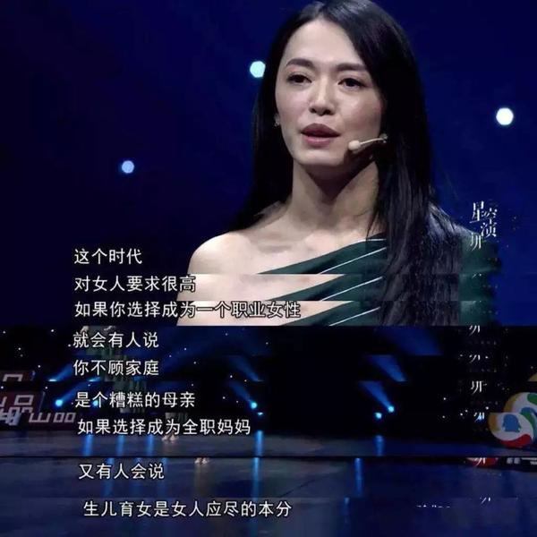 姚晨在星空演讲中,分享了自己同时作为职业女性和母亲的尴尬与困惑.