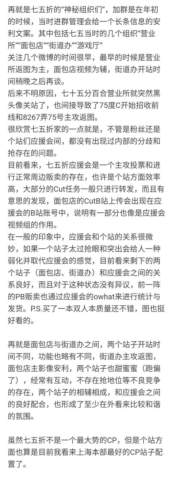 很早之前有人回答过 【如何评价snh48七五折cp?