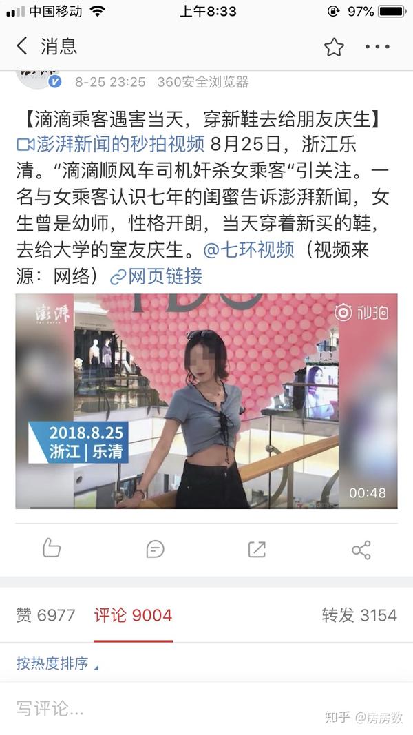 如何看待温州乐清 20 岁女生乘坐滴滴顺风车遇害 ?