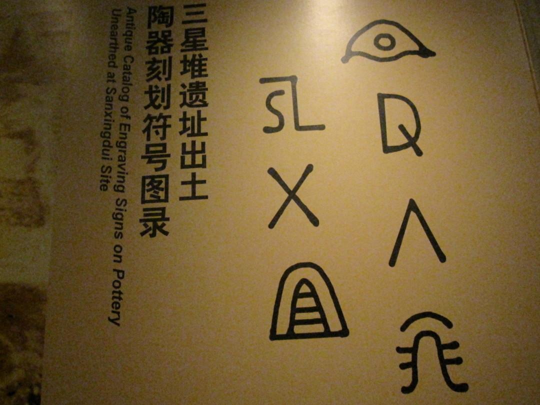 有人会说文字是人类进入文明时代的标志,我们一直在说三星堆文明,但却