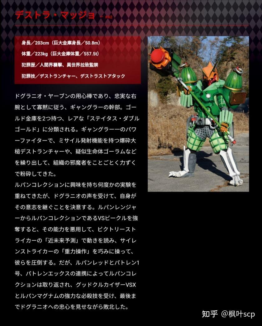 〔快盗战队鲁邦连者vs警察战队巡逻连者〕高级干部 迪斯托拉马久