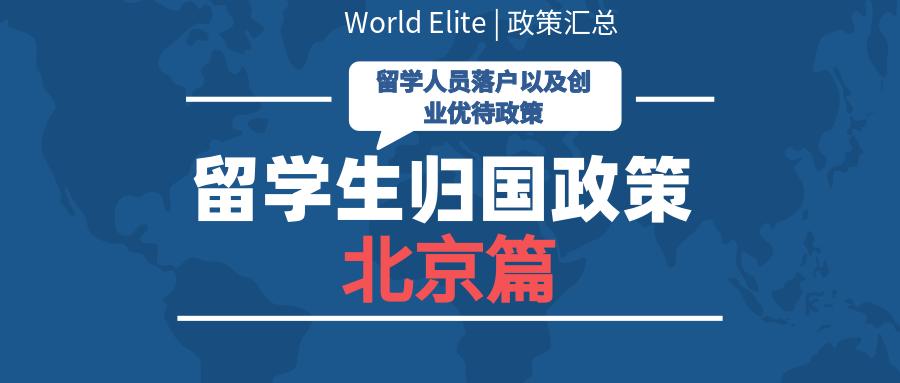 博士后留京政策超龄35_博士后留京政策_留学生创业政策