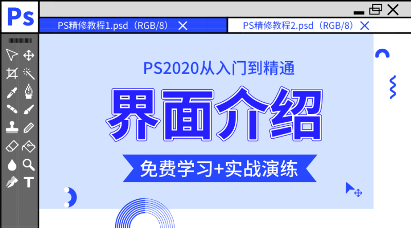 photoshop2020软件界面详细介绍