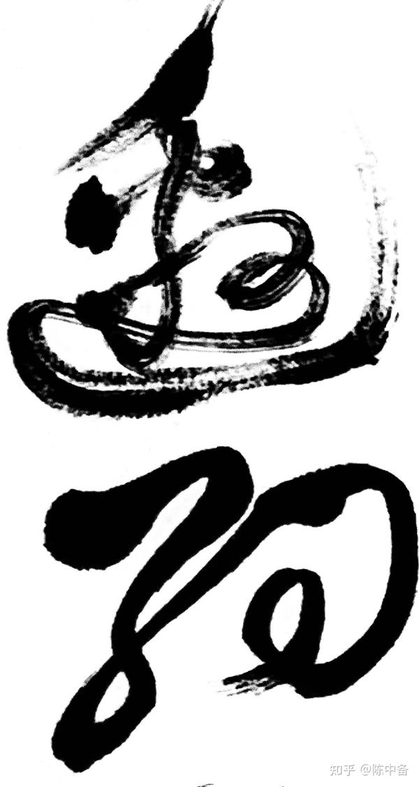 陈中备草书五代 · 阎选《河传·秋雨》