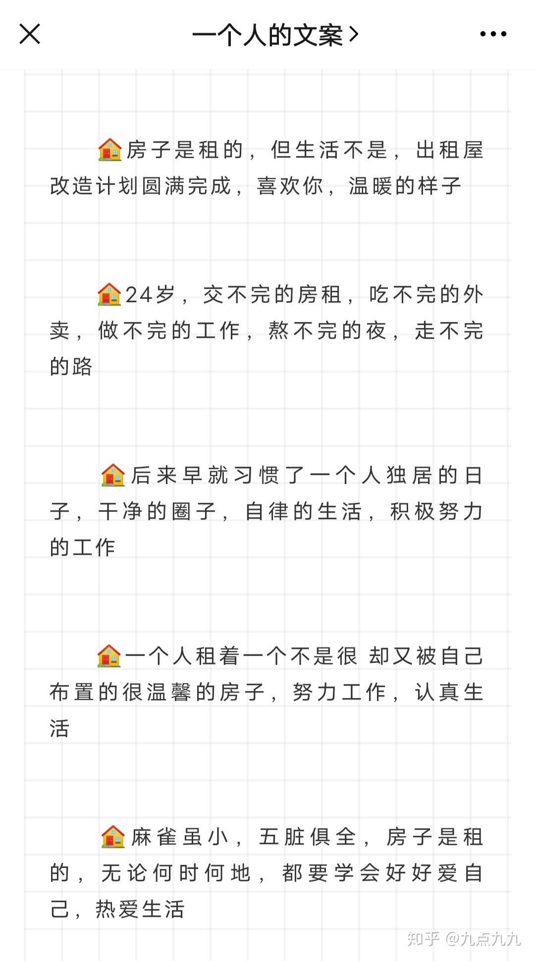 租房文案 zhuanlan.zhihu.com