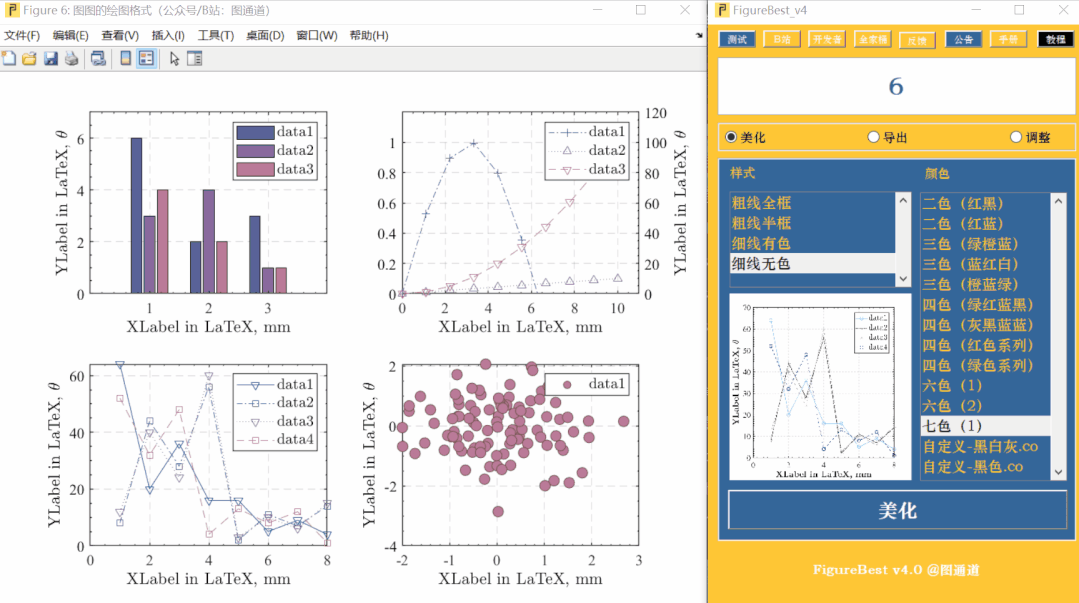 figurebest v4 | 我用matlab一键自动美化出顶级sci数据图