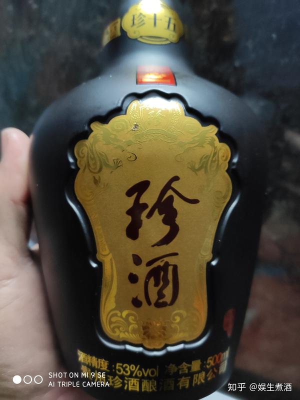 珍酒十五年