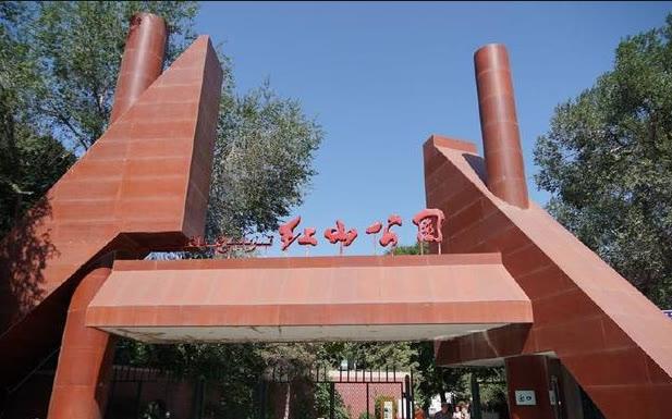 红山是新疆乌鲁木齐的象征和象征,首先红山公园的着名得益于红山的