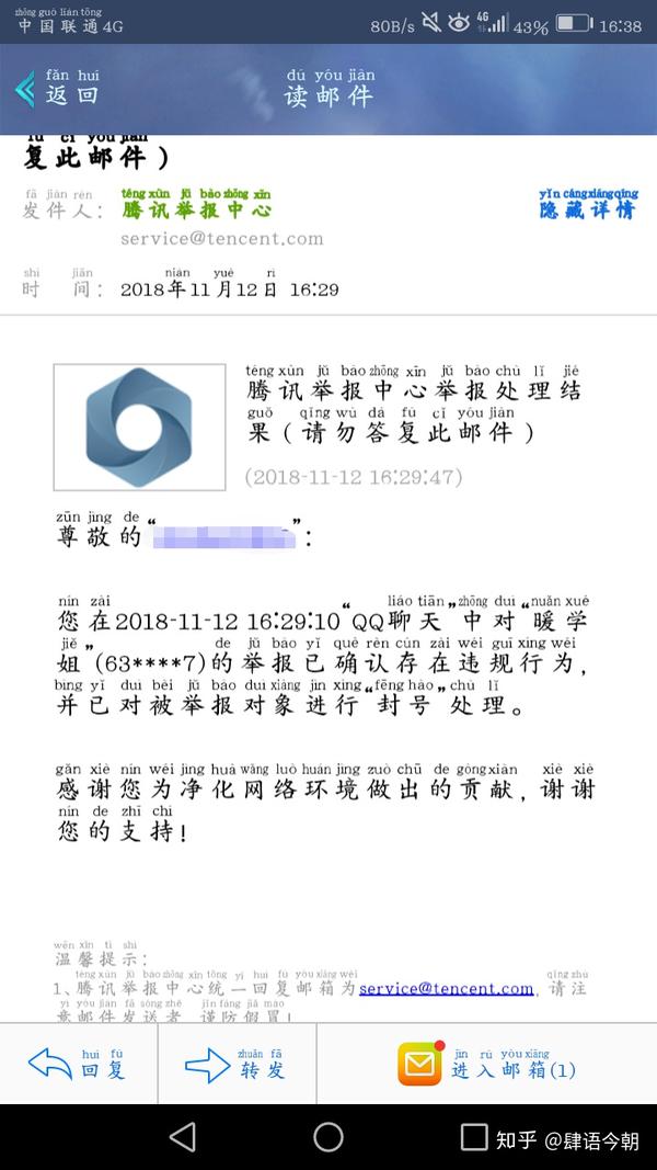 图7.腾讯举报中心通知的举报结果