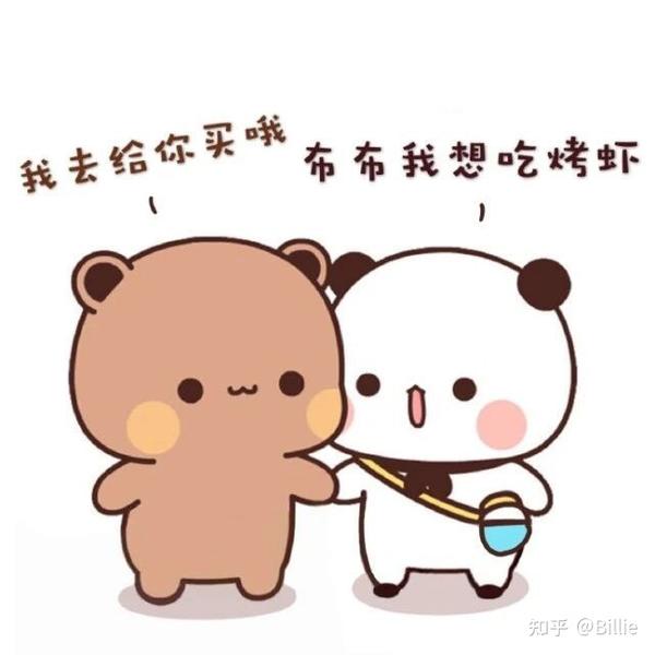 可爱死了的一二和布布