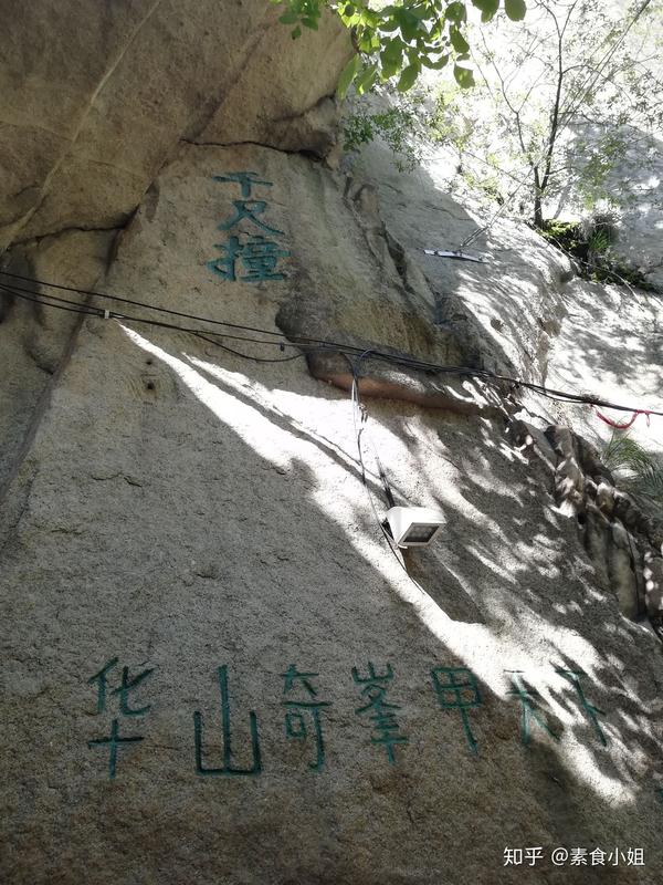它跟百尺侠是连着的(华山三大险:千尺幢,百尺侠,老君犁沟)