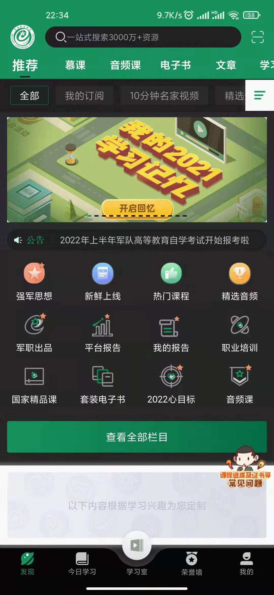 军职在线怎么刷分快