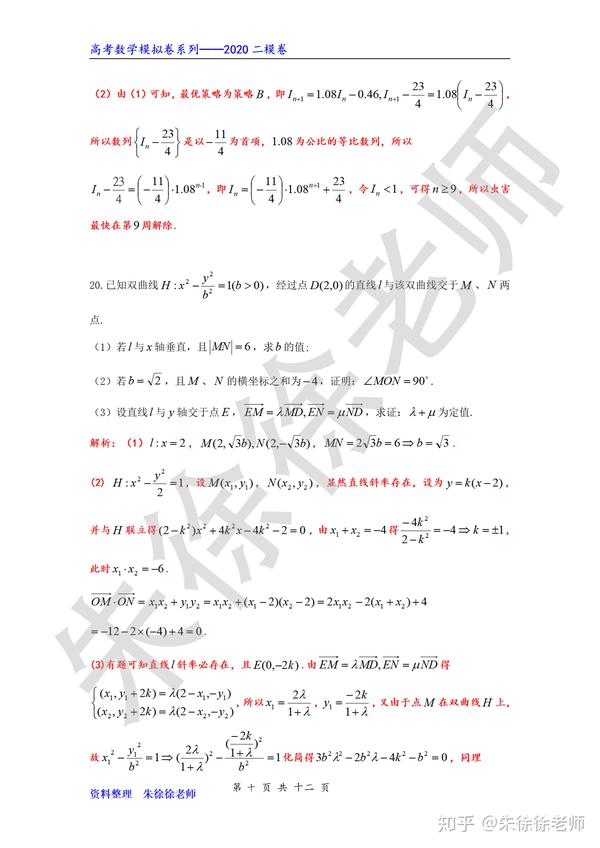 速度2020年上海杨浦区高三数学二模试卷及超全解析免费提供无水印pdf