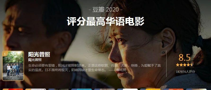 2020 豆瓣电影榜单出炉,直接在豆瓣上看电影吧