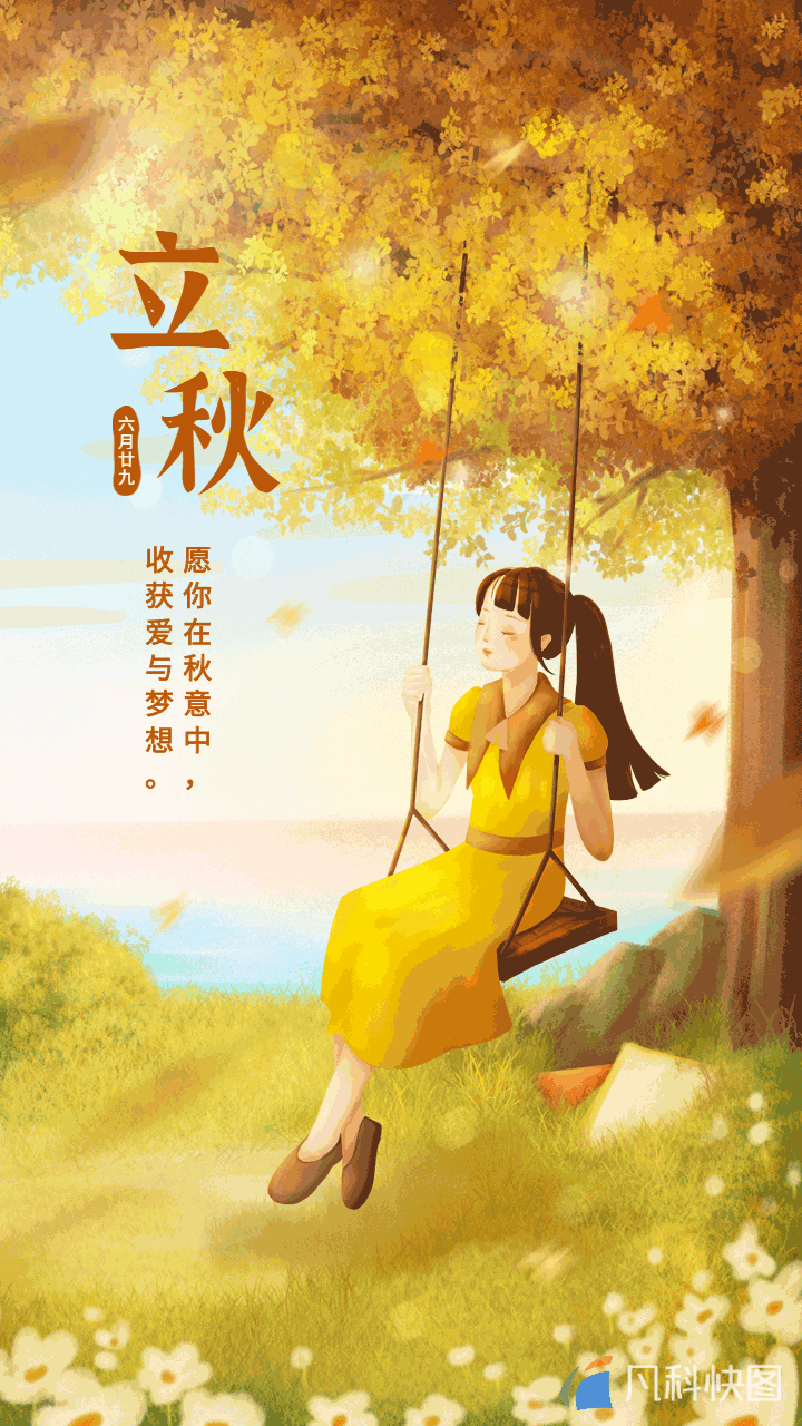 二十四节气之一的 立秋节气转眼也快到了~ 今天快图君就将超有feel的