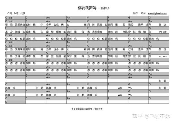 【吉他谱】《你要跳舞吗》- 新裤子