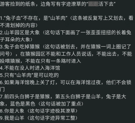 怎么解读a岛上的动物园规则怪谈