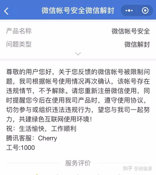 个人微信永久封号如何解封(我的亲身经历)