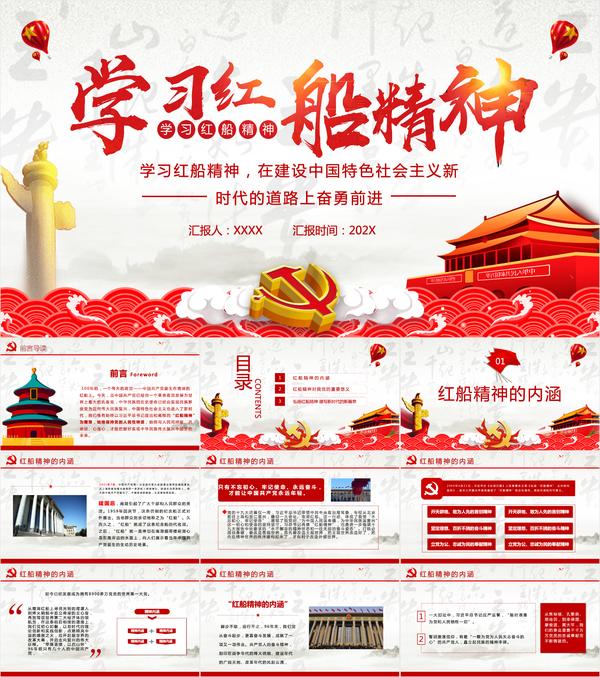 23套红船精神ppt送给你!