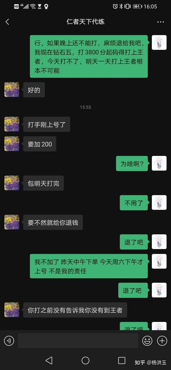 边路之怪听安直播间代练被骗