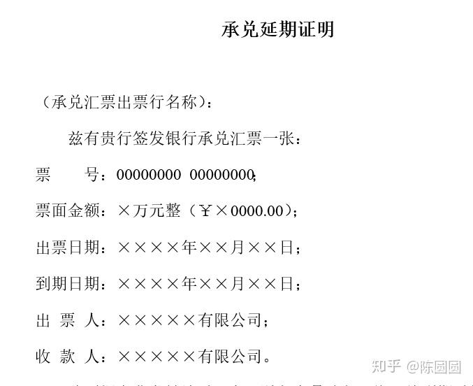 承兑汇票承兑超期了怎么办需要写什么证明吗