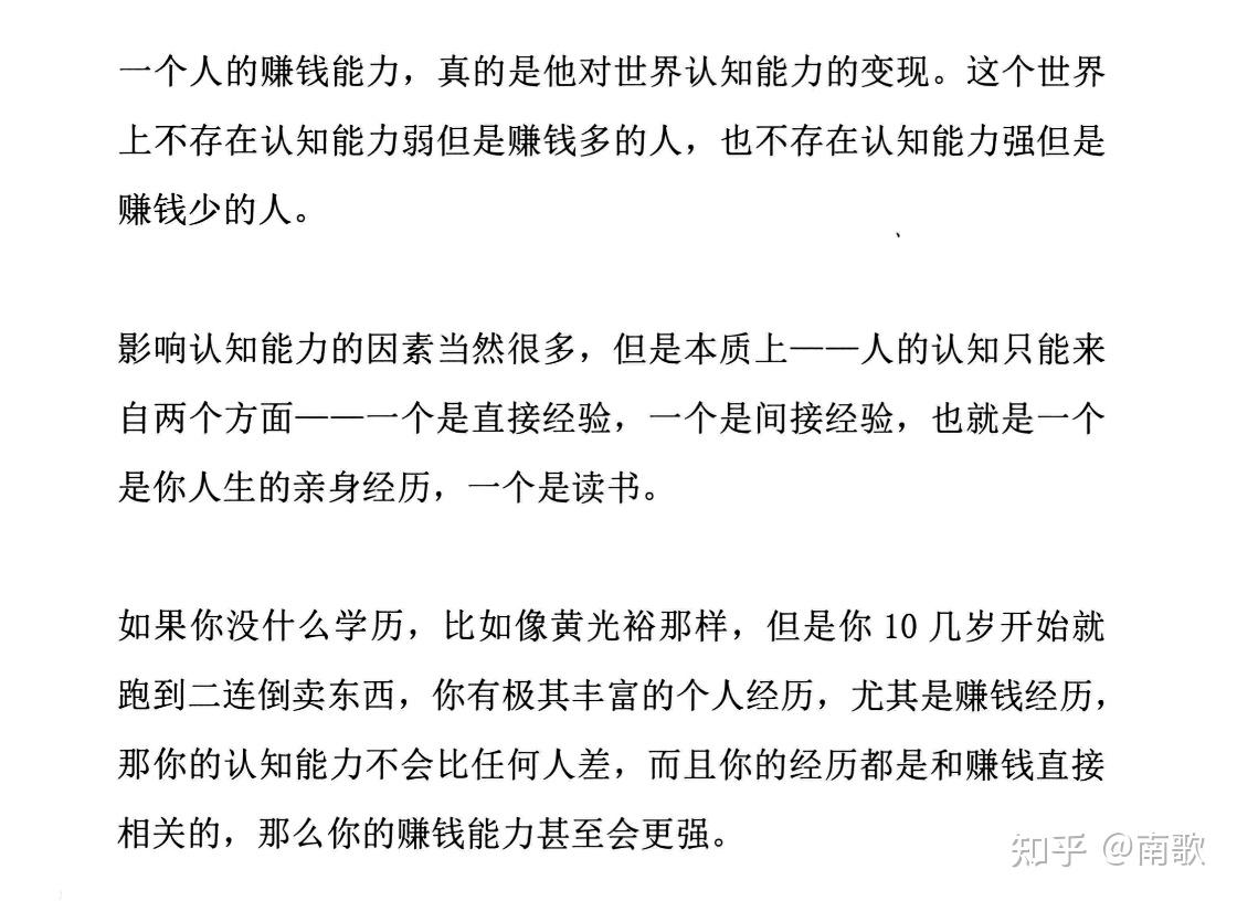 一个人的赚钱能力是他对这个世界认知能力的变现你们觉得呢