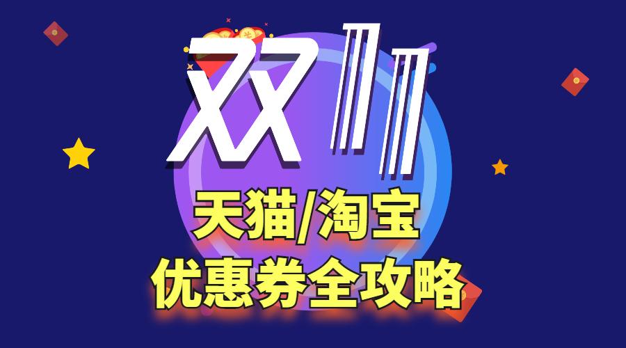 2021年天猫(淘宝)双十一/11活动:京享红包/头号津贴如何领取?