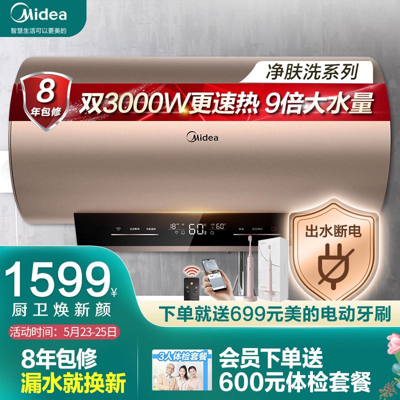 原价￥1799现价￥1599美的midea初见套系80升电热水器3000w速热九倍大