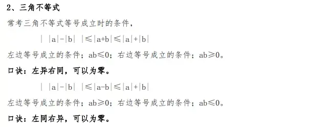 重点内容:基本公式,因式定理,分式方程与不等式.