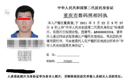 数码相片回执单,也称为"照片回执",是指您拍摄的数码证件照上传到国家