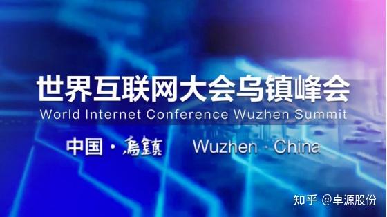 2021世界互联网大会乌镇峰会今天开幕看马斯克雷军张勇都说了啥