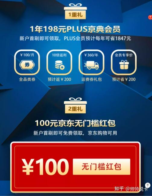 民生京东plus联名卡 2年会员 100元红包