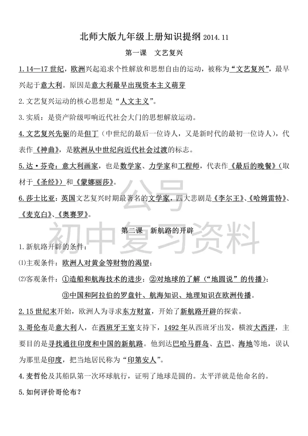 资料有点多,建议先收藏完整版资料下载可搜【初中复习资料】回复【402