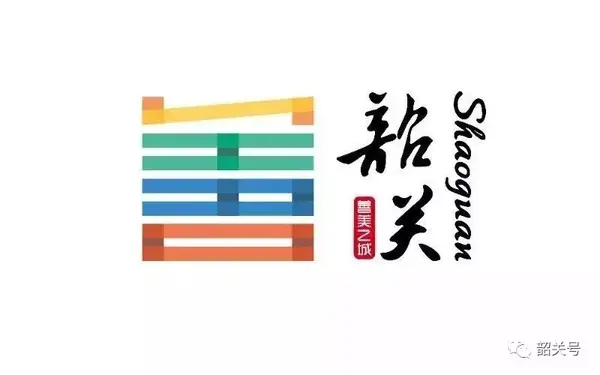 韶关城市形象logo发布,善美韶关欢迎您!