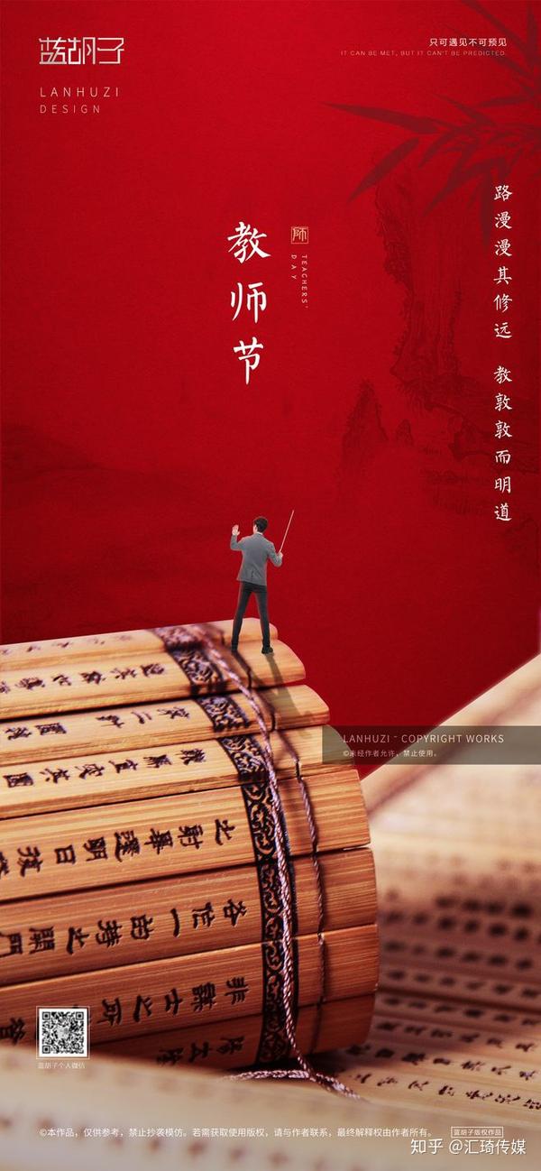 教师节少不了海报,看看教师节海报哪家强?