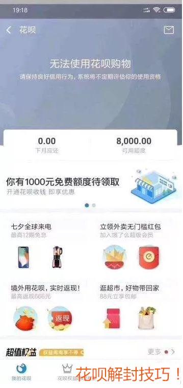 支付宝花呗被封的2个原因 以及价值千元花呗解封技术