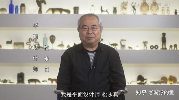 平面设计师松永真,半径三米的哲学观