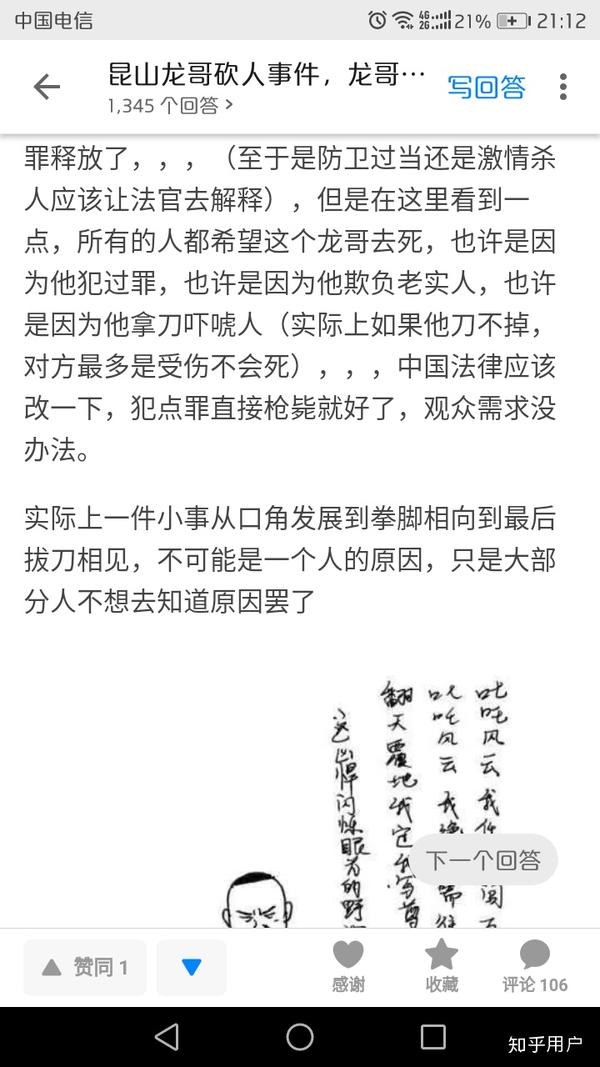 昆山龙哥砍人事件,龙哥临死之际,内心会想些什么,会后悔吗?