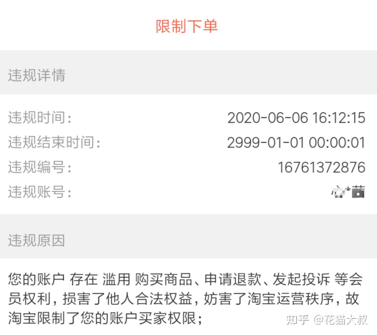淘宝违规限制下单怎么解封