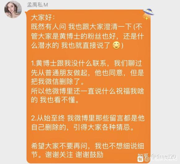 黄章令与孟禹私分手了真的还是假的