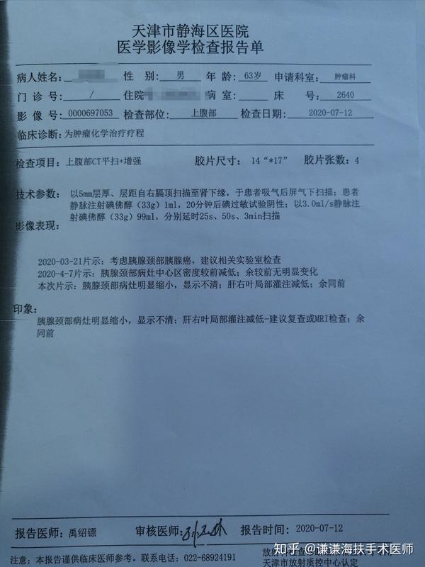 陈谦主任科普之早期胰腺癌治疗病例