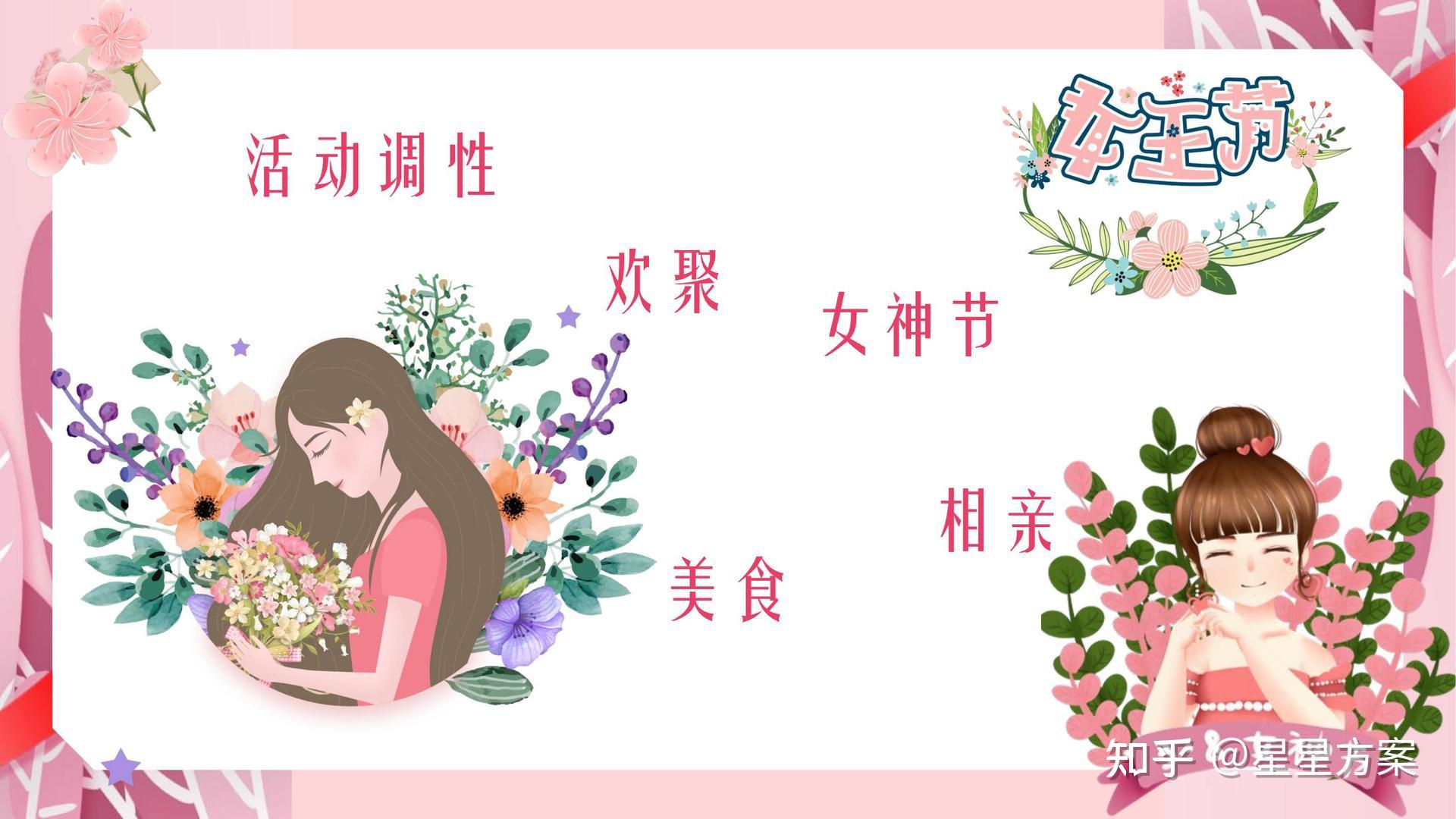 人间三月天最美女神节2022年女生节38妇女节女神节主题系列活动方案