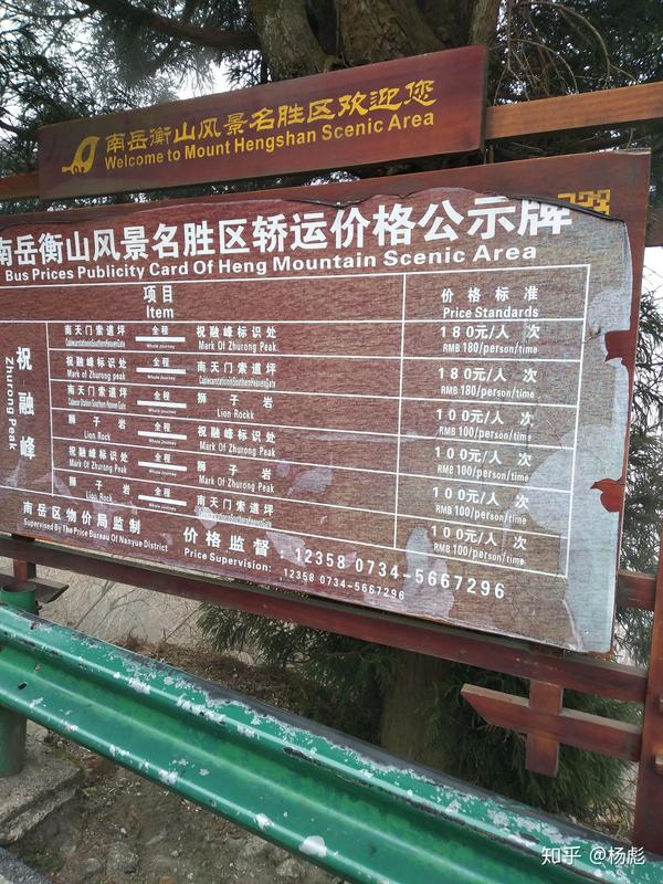 南岳衡山徒步登山攻略
