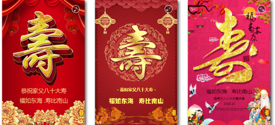 老人过生日邀请函祝寿宴电子请帖微信制作