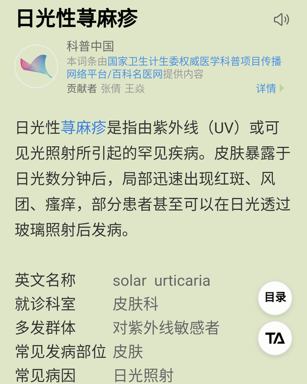 日光性荨麻疹了解一下?我可是有病历的(微笑脸).