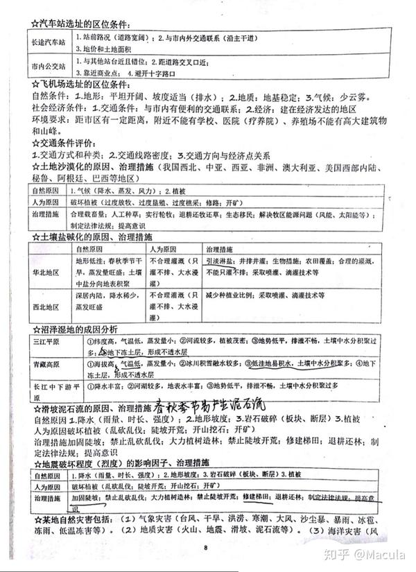 地理教案教学反思万能模板_地理老师教案怎么写模板_高中地理教案模板