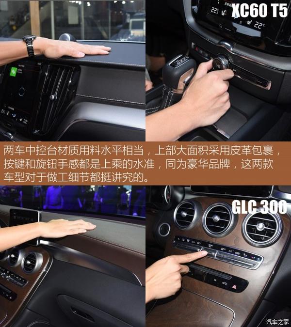 后生可畏 沃尔沃xc60对比奔驰glc 300