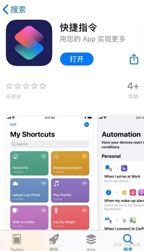 ios快捷指令捷径教程即将登场