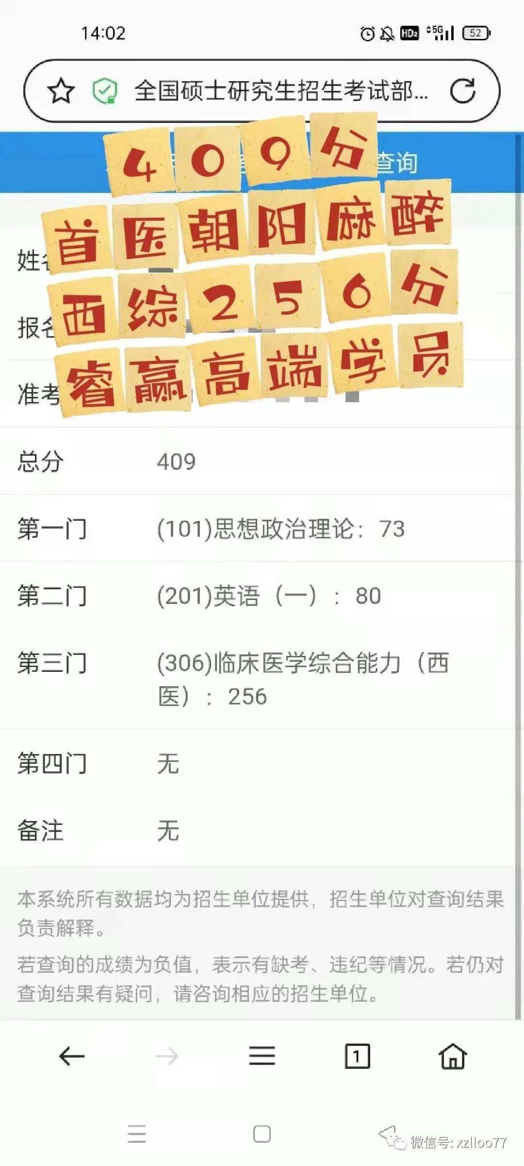 22考研409分报考首都医科大学麻醉专硕本科潍坊医学院初试经验分享